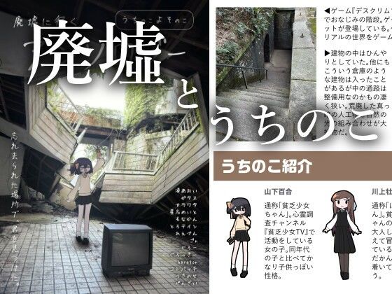 d 606742pl - 廃墟に行くうちのこよそのこアンソロジー