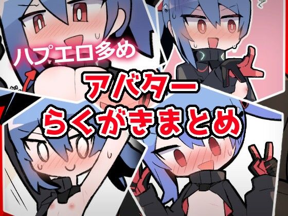 d 606752pl - あおいちゃんイラストまとめ1
