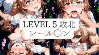 d 606895pl 320x180 - Level5敗北  レール◯ン（1週間限定価格）
