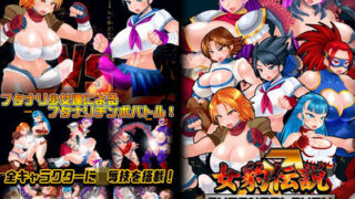 d 607802pl 320x180 - 女豹伝説 FUTANARI FURY