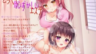 d 608082pl 320x180 - とっても恥ずかしいエステ（女性専用催●音声）