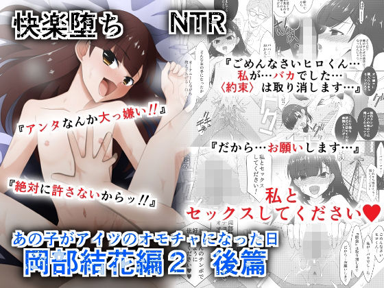 d 609136pl - あの子がアイツのオモチャになった日  岡部結花編2  後篇