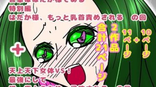 d 609581pl 320x180 - 吾輩ははだか様である特別編＋天上天下女体VS！