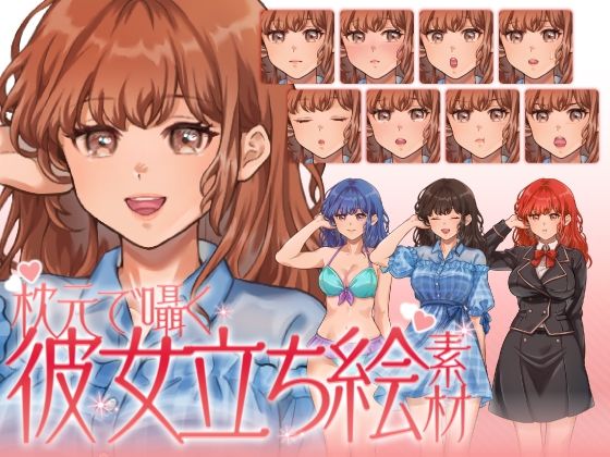 d 609702pl - 【立ち絵素材】枕元で囁く彼女イラスト｜女性キャラクター｜髪色4色・衣装3種・表情差分12種類（商用OK・全144点）