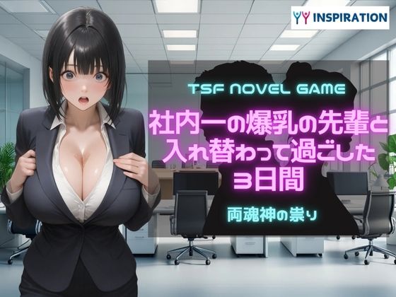 d 609758pl - 社内一の爆乳の先輩と入れ替わって過ごした3日間