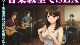 d 609760pl 320x180 - 音楽教室で、ママ友5人とイケメン男性が乱交セックス