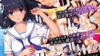 d vsat0001pl 320x180 - 円交少女 〜陸上部ゆっきーの場合〜