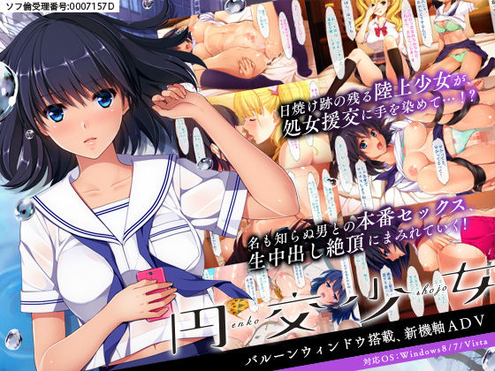 d vsat0001pl - 円交少女 〜陸上部ゆっきーの場合〜